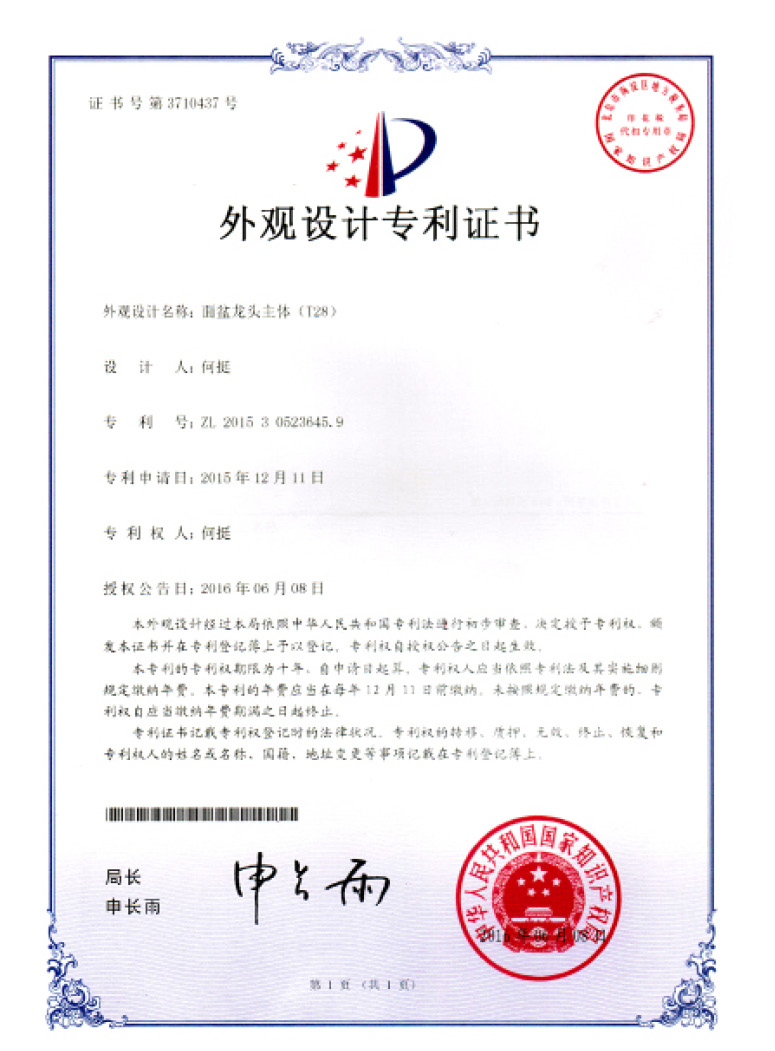 外观设计专利证书